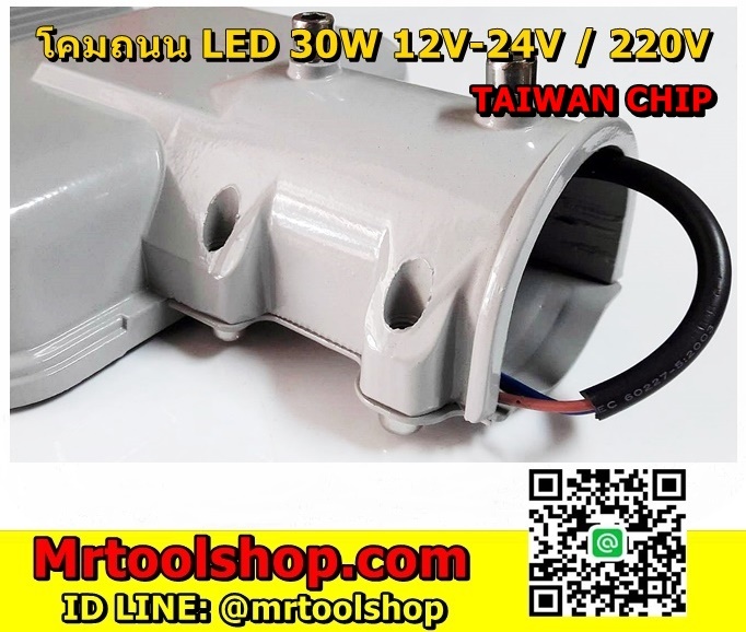 โคมไฟถนน 30W 12V-24VDC